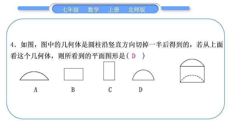 北师大版七年级数学上单元周周测(一)(1.1-1.4)习题课件05