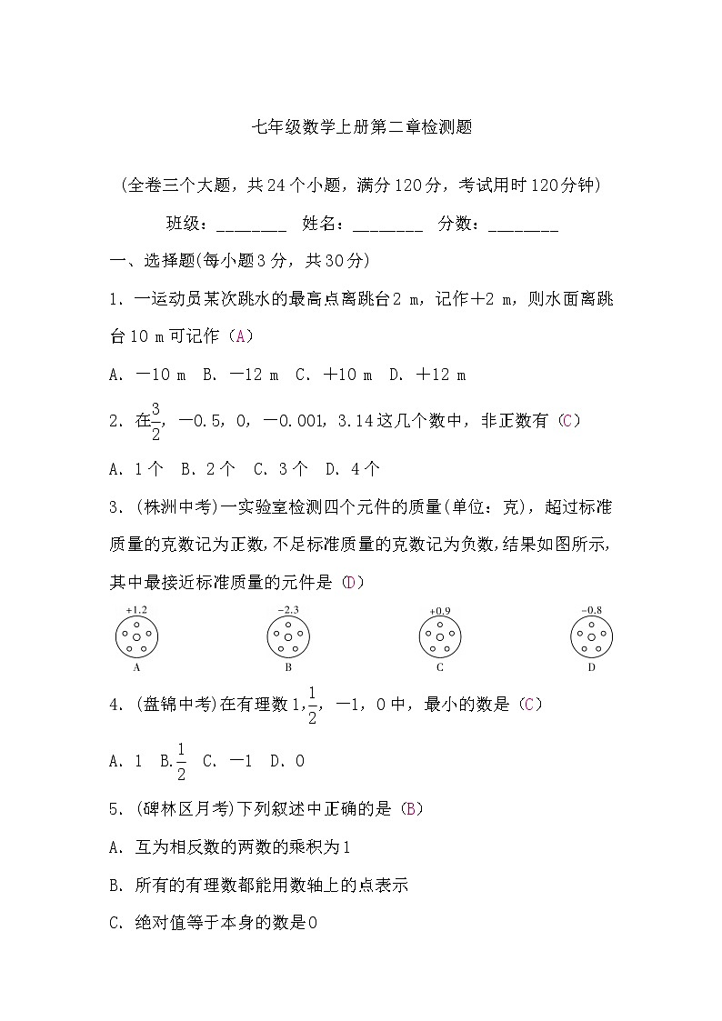 北师大版七年级数学上册第二章检测题(BS)(word版，含答案)第1页