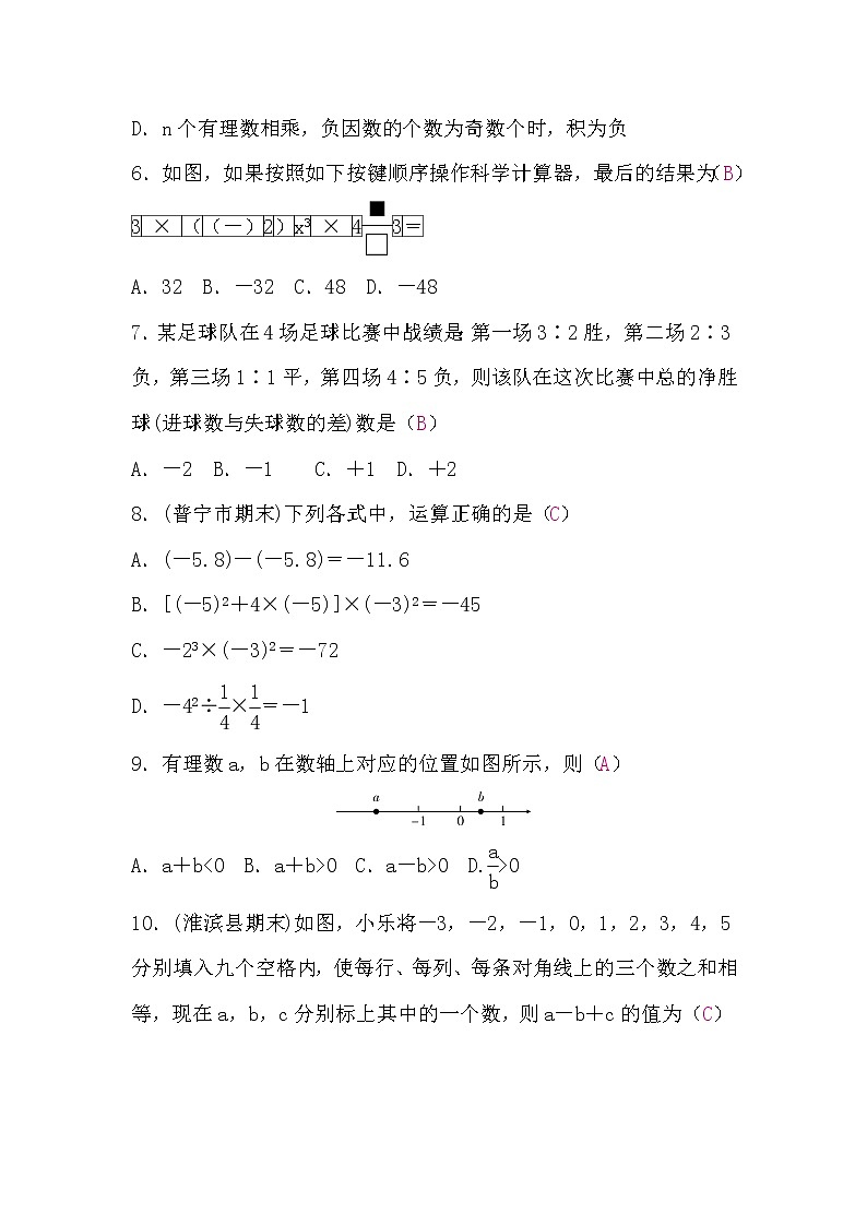 北师大版七年级数学上册第二章检测题(BS)(word版，含答案)第2页