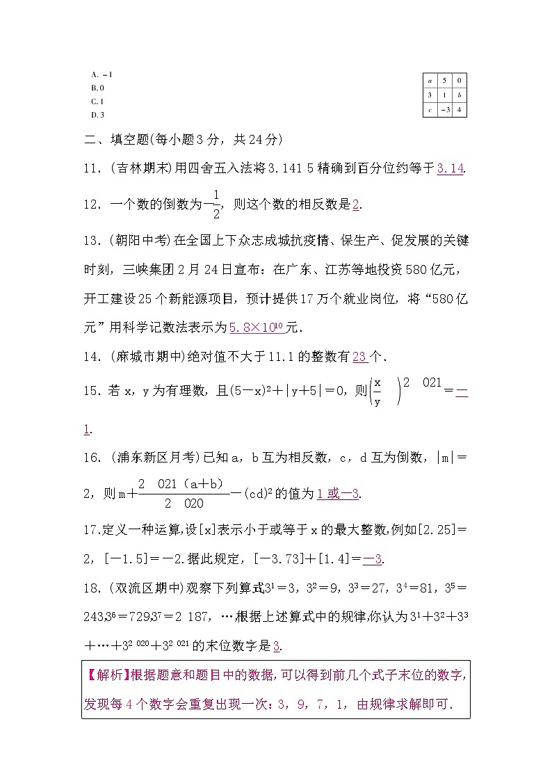 北师大版七年级数学上册第二章检测题(BS)(word版，含答案)第3页