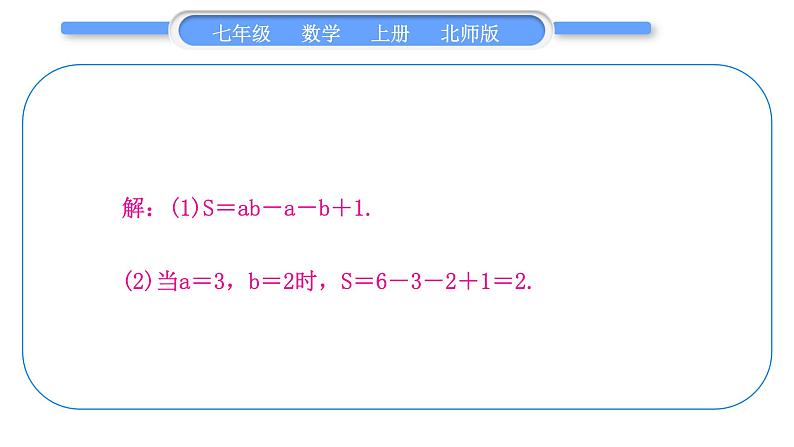 北师大版七年级数学上第三章整式及其加减章末复习与提升习题课件05