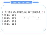 北师大版七年级数学上第四章基本平面图形章末复习与提升习题课件