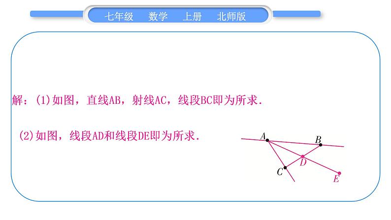 北师大版七年级数学上第四章基本平面图形章末复习与提升习题课件第6页