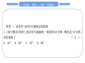 北师大版七年级数学上第四章基本平面图形知能素养小专题(五)　钟表中的角度问题习题课件
