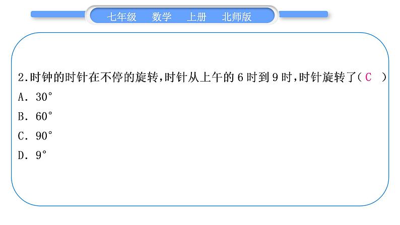 北师大版七年级数学上第四章基本平面图形知能素养小专题(五)　钟表中的角度问题习题课件第3页