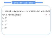 北师大版七年级数学上第四章基本平面图形知能素养小专题(五)　钟表中的角度问题习题课件