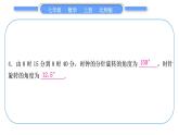 北师大版七年级数学上第四章基本平面图形知能素养小专题(五)　钟表中的角度问题习题课件