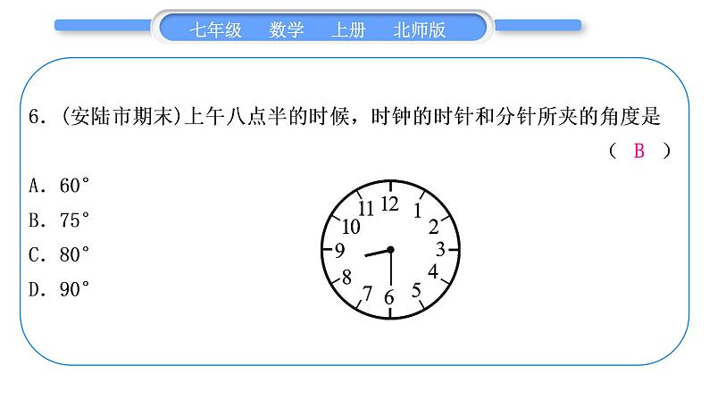 北师大版七年级数学上第四章基本平面图形知能素养小专题(五)　钟表中的角度问题习题课件第7页