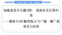 初中第四章  基本平面图形综合与测试习题ppt课件