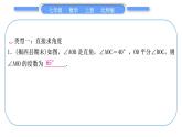 北师大版七年级数学上第四章基本平面图形知能素养小专题(四)　角的有关计算归类——教材P120随堂练习T2“做一做”的变式与应用习题课件