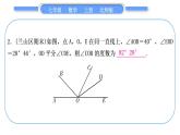 北师大版七年级数学上第四章基本平面图形知能素养小专题(四)　角的有关计算归类——教材P120随堂练习T2“做一做”的变式与应用习题课件