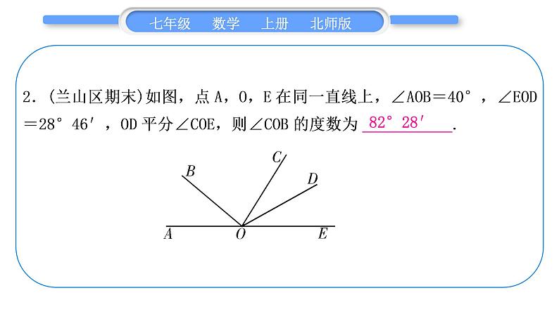 北师大版七年级数学上第四章基本平面图形知能素养小专题(四)　角的有关计算归类——教材P120随堂练习T2“做一做”的变式与应用习题课件第3页