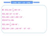 北师大版七年级数学上第四章基本平面图形知能素养小专题(四)　角的有关计算归类——教材P120随堂练习T2“做一做”的变式与应用习题课件