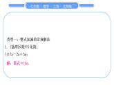 北師大版七年級數(shù)學上第三章整式及其加減基本功強化訓練(三)　整式的化簡習題課件