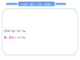北師大版七年級數(shù)學上第三章整式及其加減基本功強化訓練(三)　整式的化簡習題課件