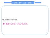 北師大版七年級數(shù)學上第三章整式及其加減基本功強化訓練(三)　整式的化簡習題課件