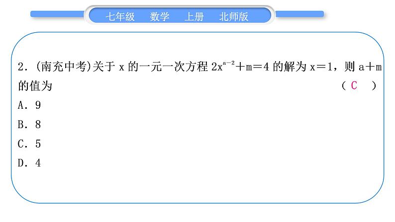 北师大版七年级数学上第五章一元一次方程章末复习与提升习题课件第3页