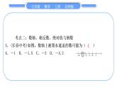 北師大版七年級數(shù)學(xué)上第二章有理數(shù)及其運(yùn)算章末復(fù)習(xí)與提升習(xí)題課件