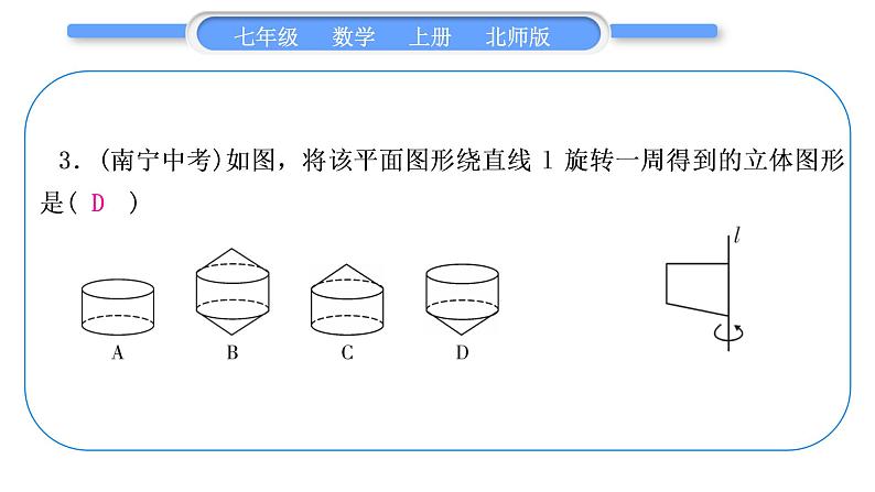 北师大版七年级数学上第一章丰富的图形世界章末复习与提升习题课件04