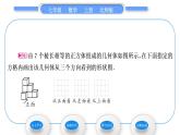 北师大版七年级数学上第一章丰富的图形世界1.4从三个方向看物体的形状习题课件