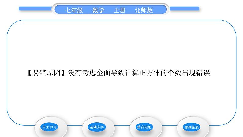 北师大版七年级数学上第一章丰富的图形世界1.4从三个方向看物体的形状习题课件第8页
