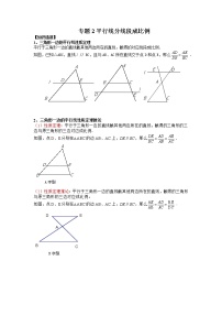 专题2-平行线分线段成比例-2022一模期末考试卷汇编