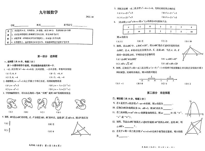 2022年北京市海淀区初三（上）期中考试数学试题含答案第1页