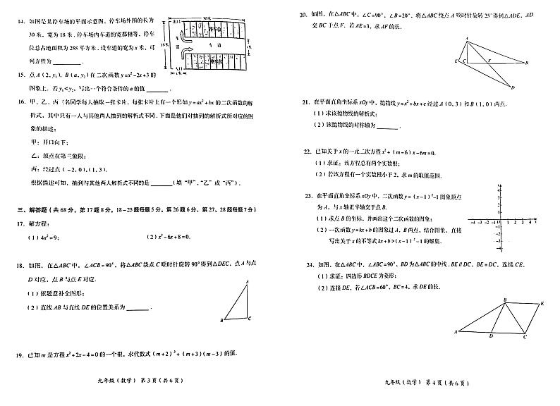 2022年北京市海淀区初三（上）期中考试数学试题含答案第2页