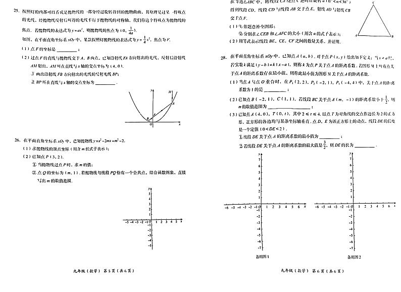 2022年北京市海淀区初三（上）期中考试数学试题含答案第3页
