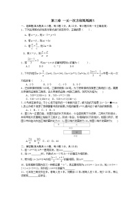 初中人教版数学七年级上册同步练习试题每周测第三章一元一次方程周周测5全章