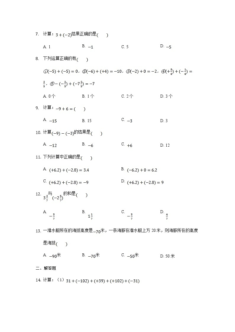 初中人教版数学七年级上册同步练习试题每周测第一章有理数周周测21.3第2页