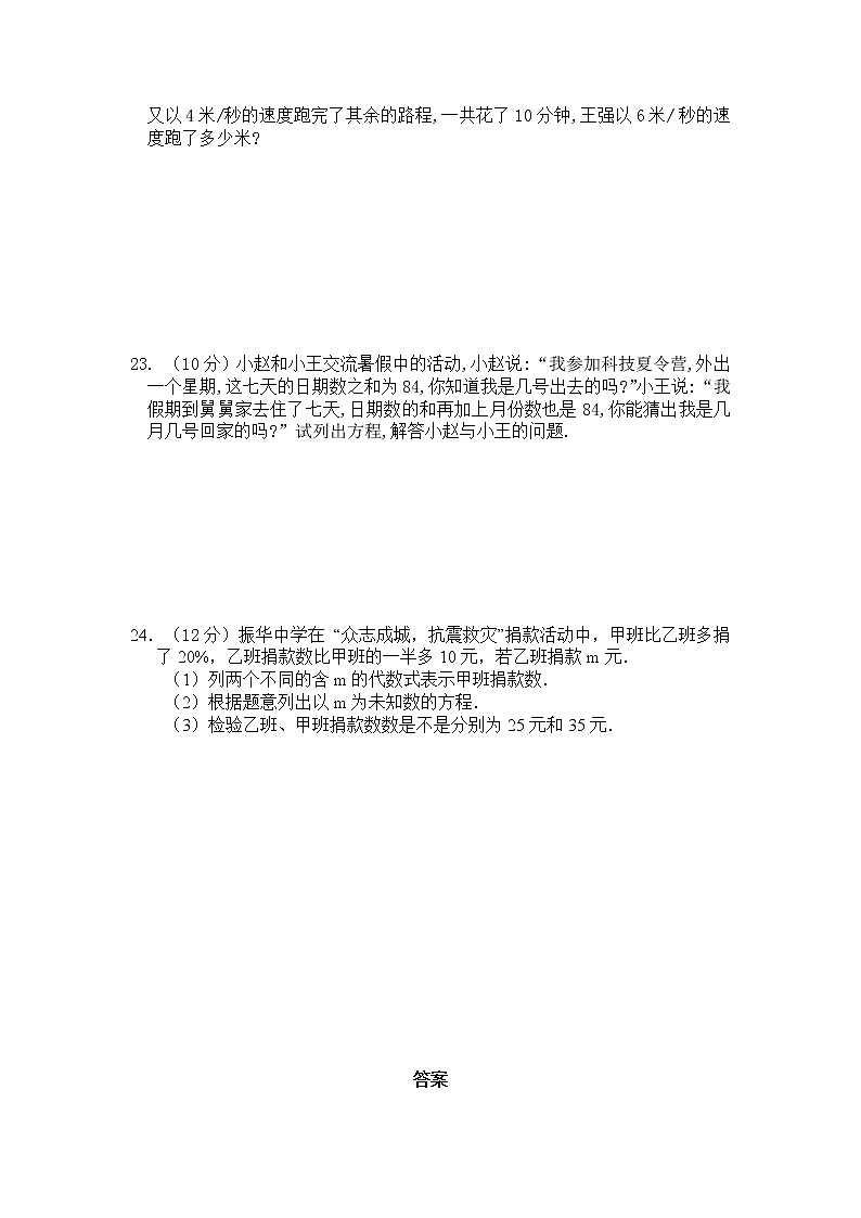 初中人教版数学七年级上册同步练习试题每周测第三章一元一次方程周周测4全章第3页