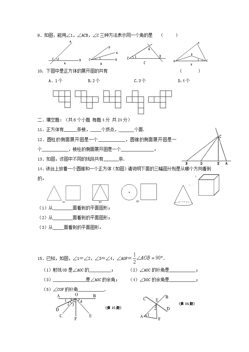 初中人教版数学七年级上册同步练习试题每周测第四章几何图形初步周周测4全章第2页