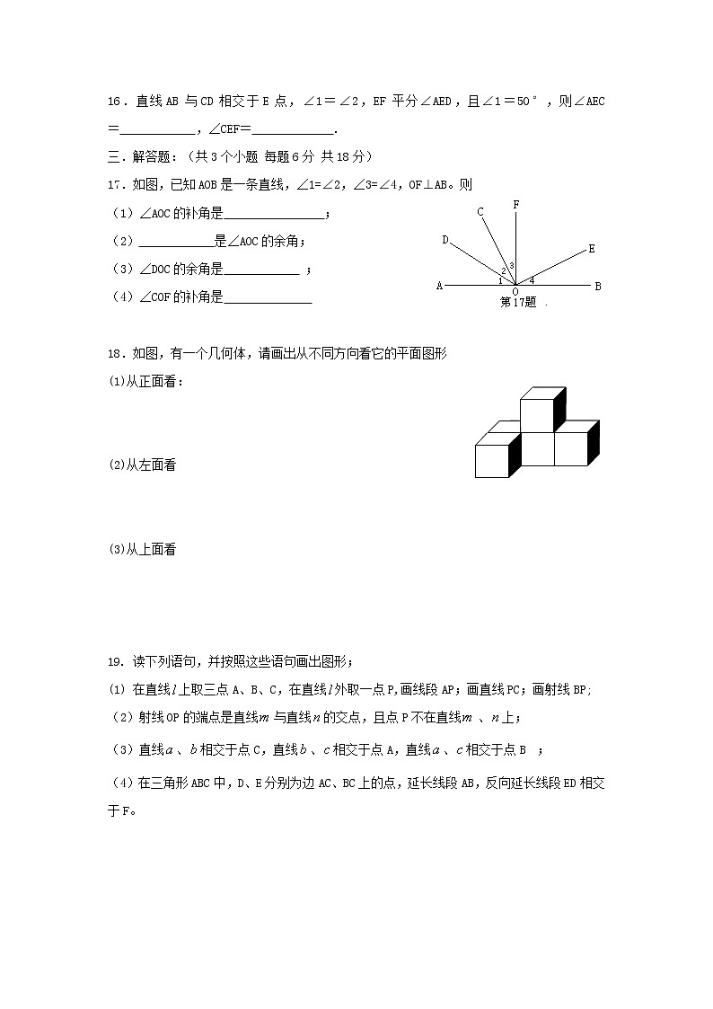 初中人教版数学七年级上册同步练习试题每周测第四章几何图形初步周周测4全章第3页