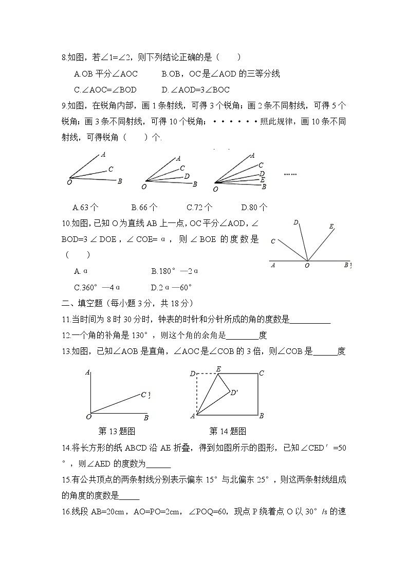 初中人教版数学七年级上册同步练习试题每周测第四章几何图形初步周周测24.302
