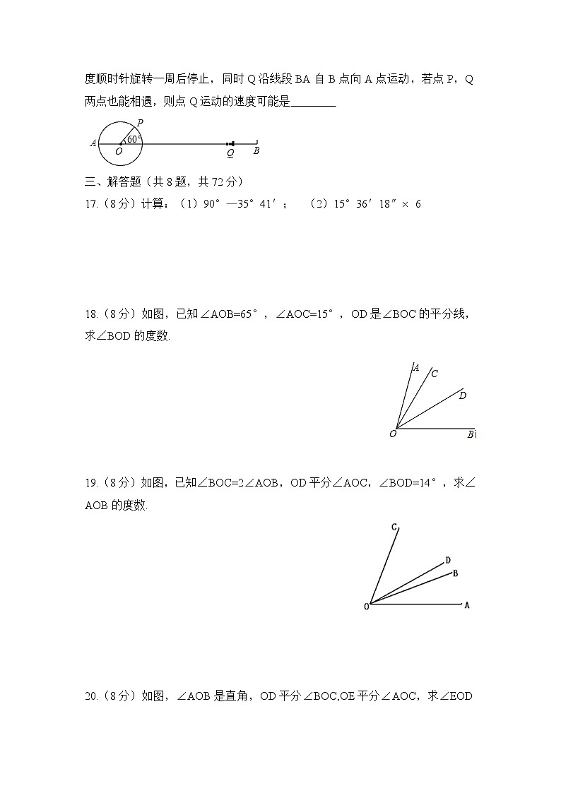 初中人教版数学七年级上册同步练习试题每周测第四章几何图形初步周周测24.303