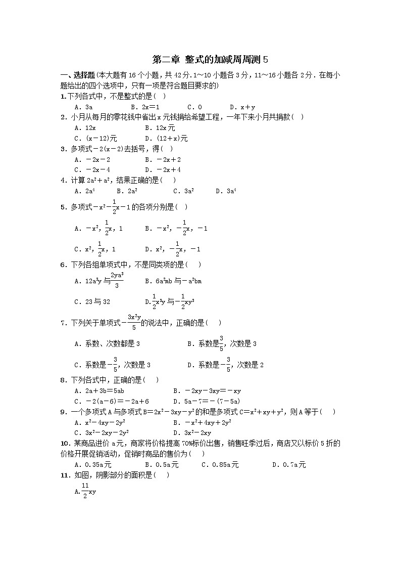 初中人教版数学七年级上册同步练习试题每周测第二章整式的加减周周测5全章第1页