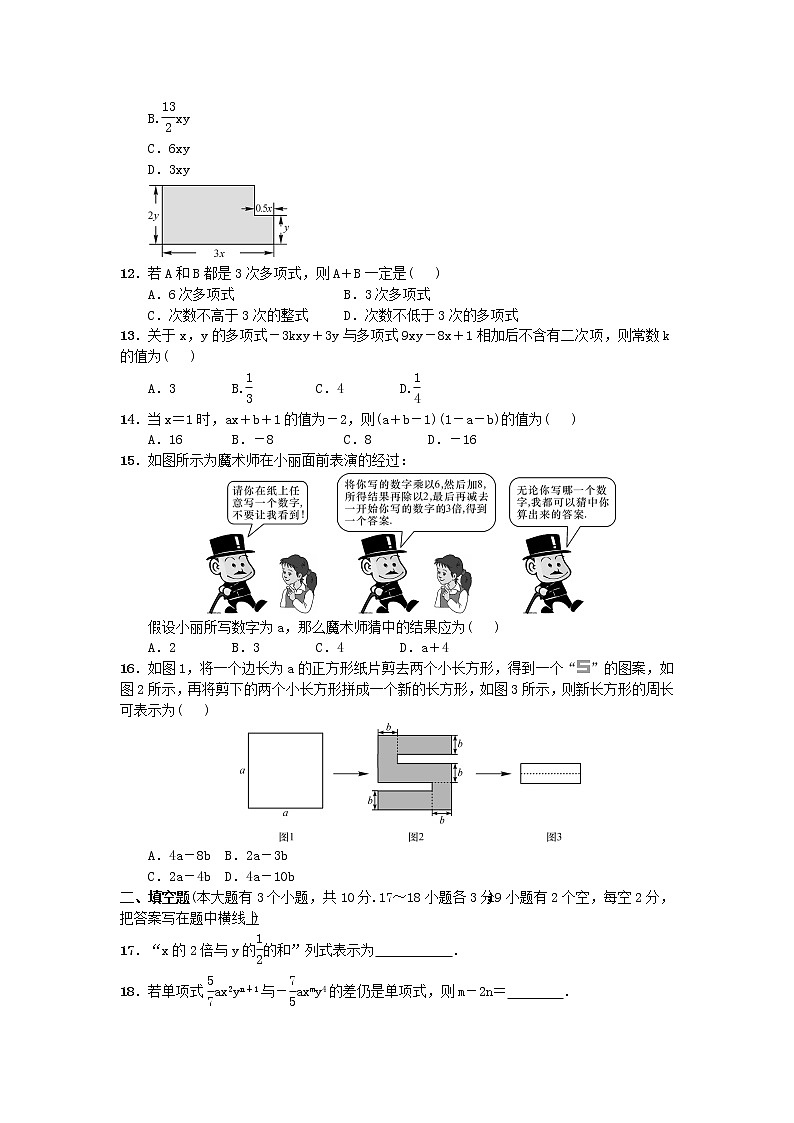 初中人教版数学七年级上册同步练习试题每周测第二章整式的加减周周测5全章第2页