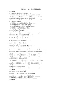 初中人教版数学七年级上册同步练习试题每周测第三章一元一次方程周周测13.13.2