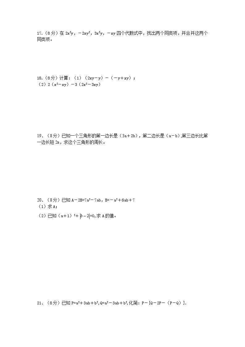 初中人教版数学七年级上册同步练习试题每周测第二章整式的加减周周测32.2第2页