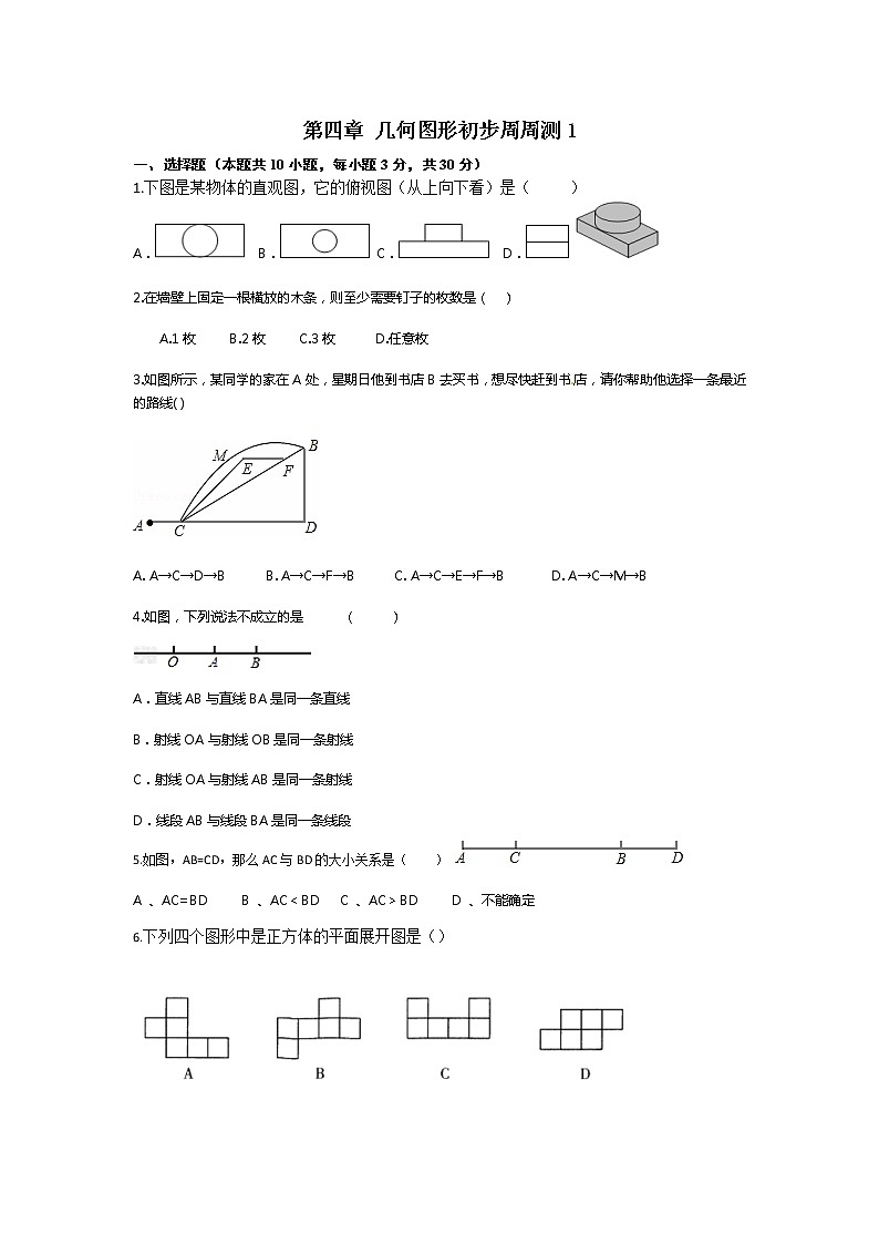 初中人教版数学七年级上册同步练习试题每周测第四章几何图形初步周周测14.14.2第1页