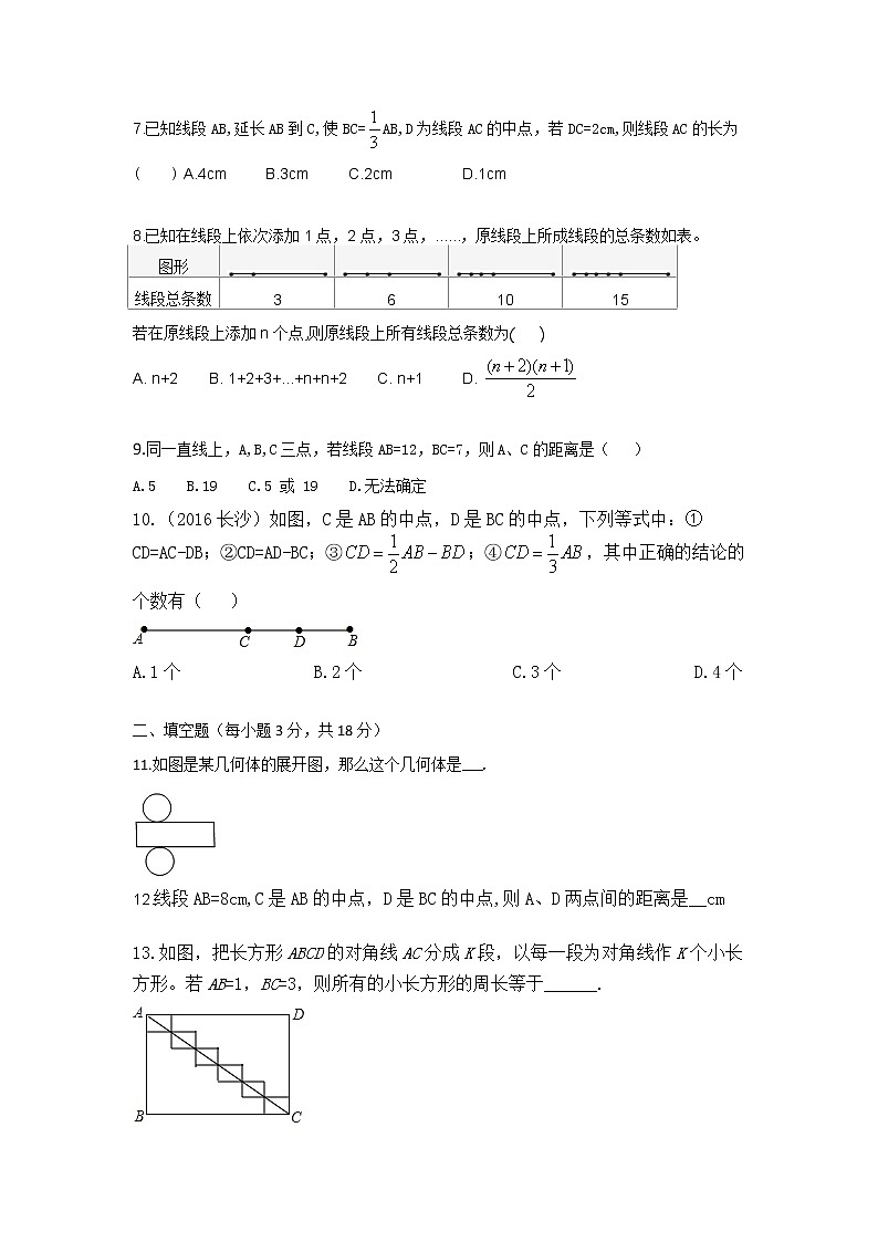 初中人教版数学七年级上册同步练习试题每周测第四章几何图形初步周周测14.14.2第2页