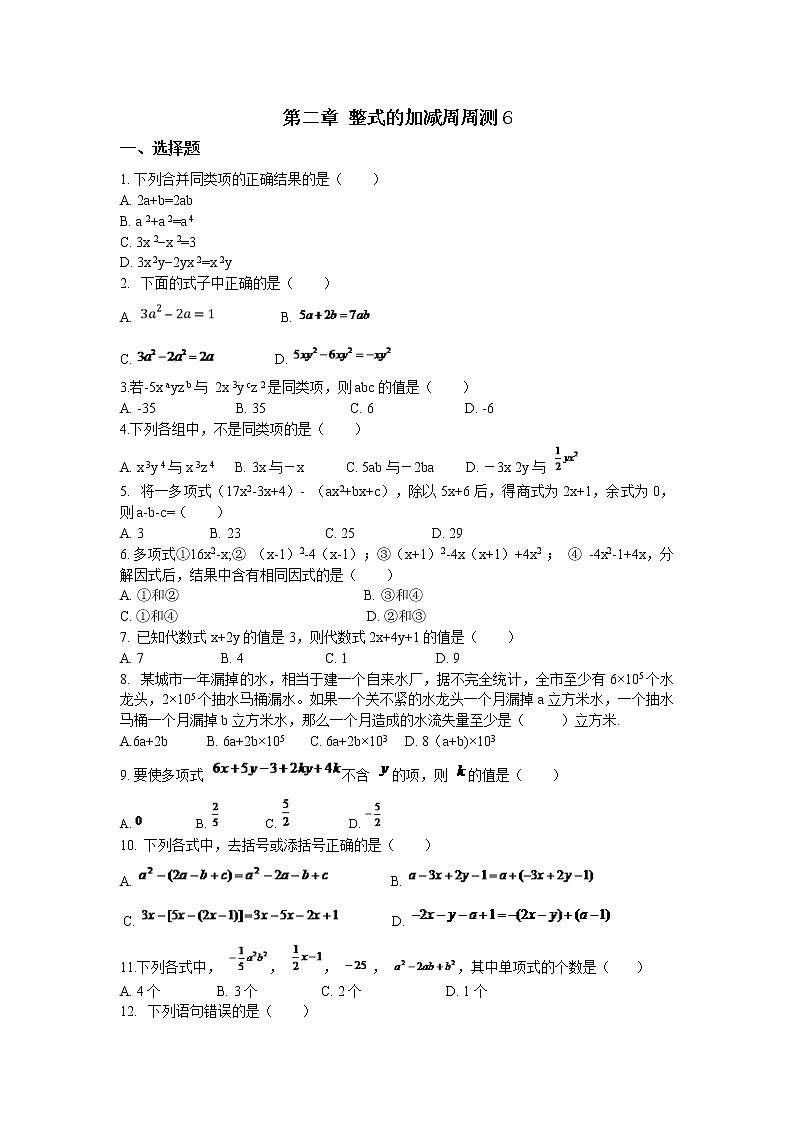 初中人教版数学七年级上册同步练习试题每周测第二章整式的加减周周测6全章01