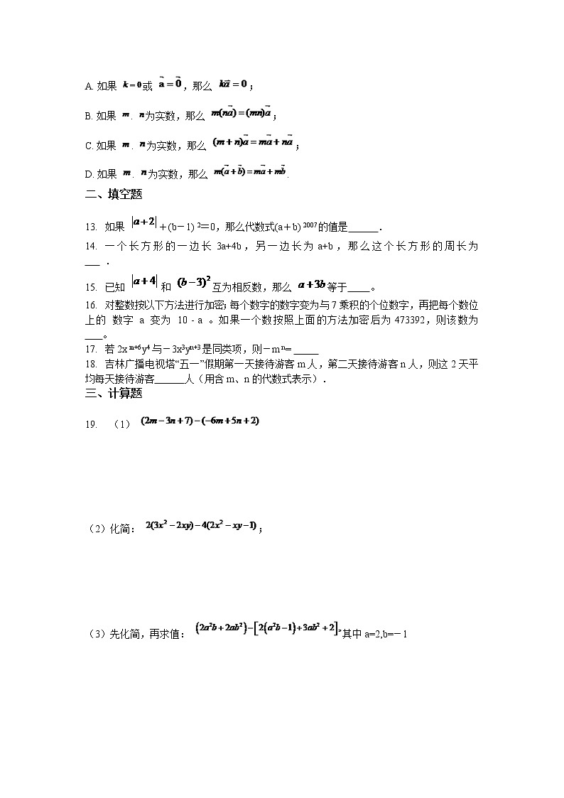 初中人教版数学七年级上册同步练习试题每周测第二章整式的加减周周测6全章02