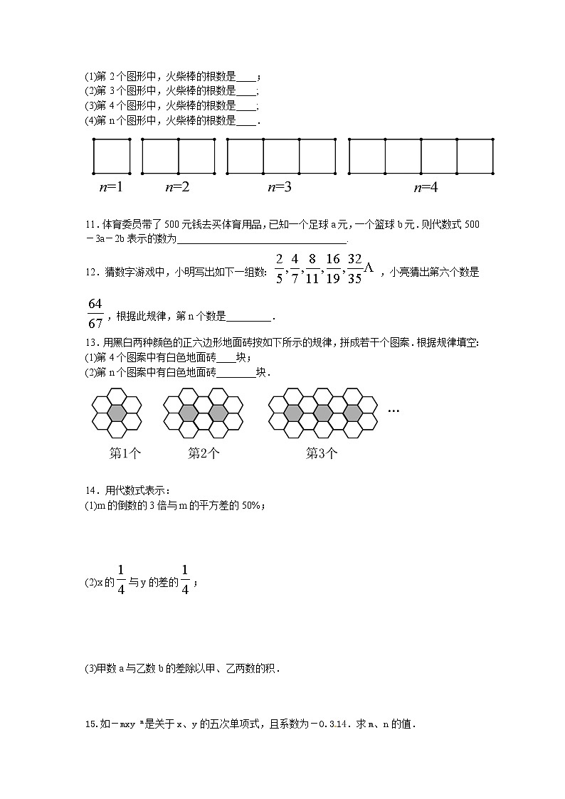 初中人教版数学七年级上册同步练习试题每周测第二章整式的加减周周测22.102