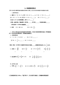 浙教版七年级上册2.4 有理数的除法导学案