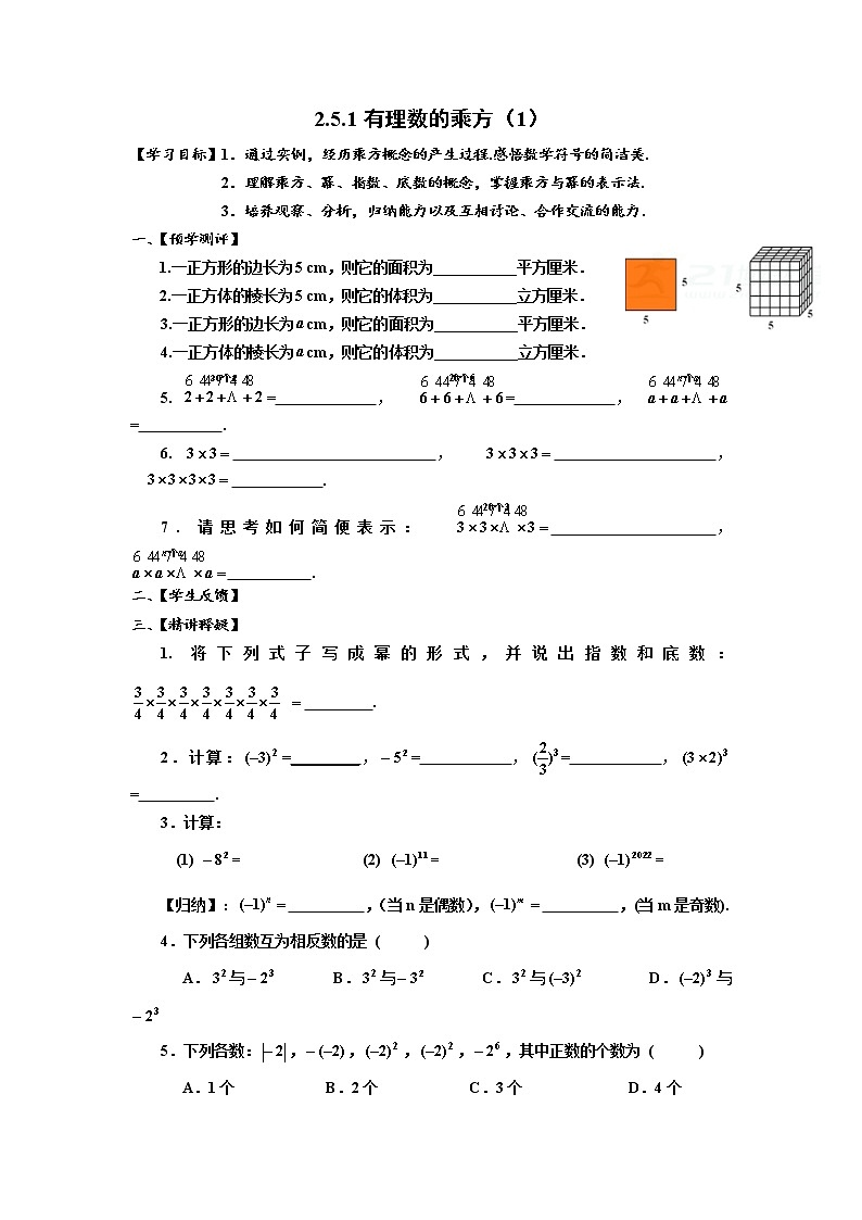 浙教版七上2.5有理数的乘方学案01