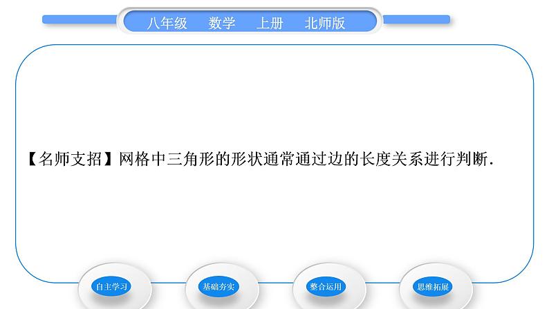 北师大版八年级数学上第一章勾股定理1.2一定是直角三角形吗习题课件第5页