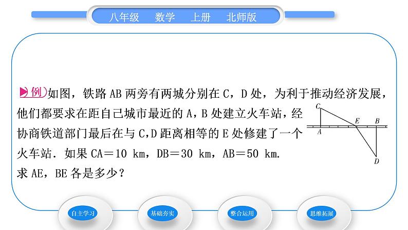 北师大版八年级数学上第一章勾股定理1.3勾股定理的应用习题课件第3页