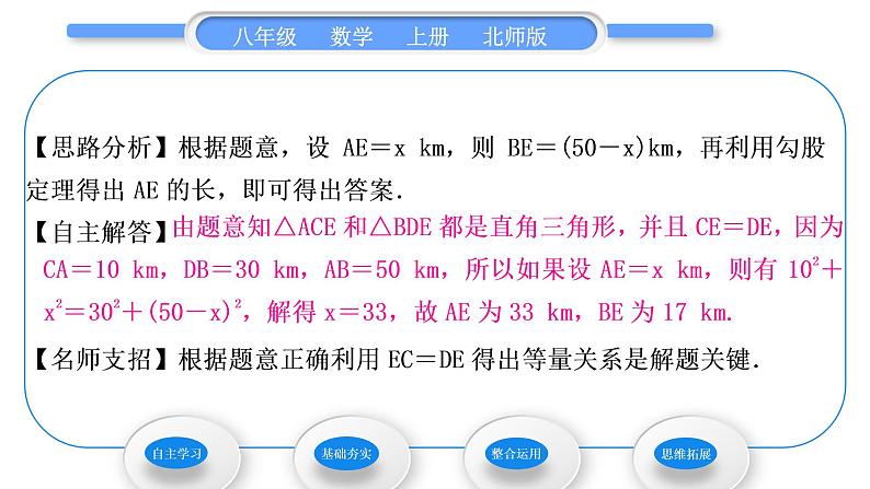 北师大版八年级数学上第一章勾股定理1.3勾股定理的应用习题课件第4页